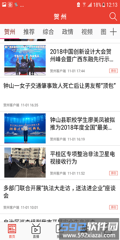 贺州客户端app截图2
