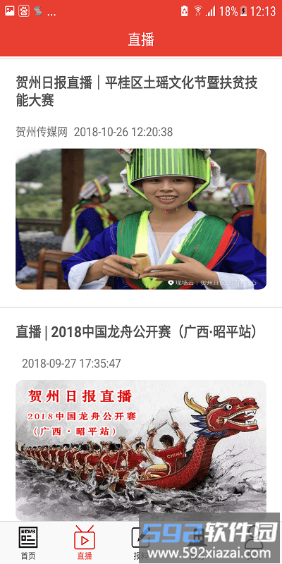 贺州客户端app截图3
