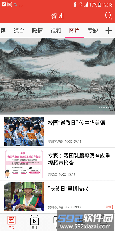 贺州客户端app截图4