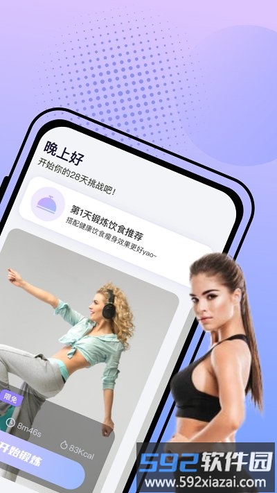 挥汗鼓点舞app截图1
