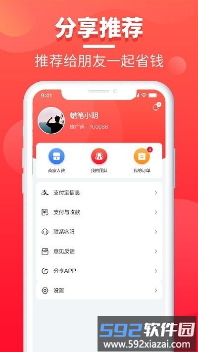 餐喜爱平台截图1