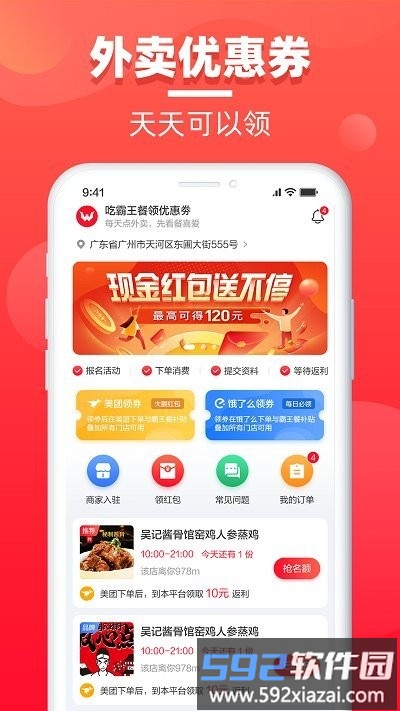 餐喜爱平台截图3