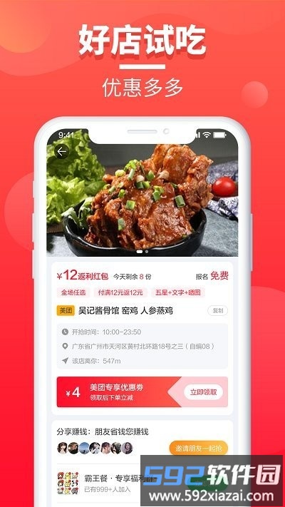 餐喜爱平台截图4