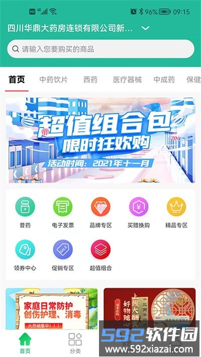 华鼎医药官方版截图1