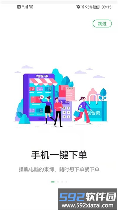 华鼎医药官方版截图2
