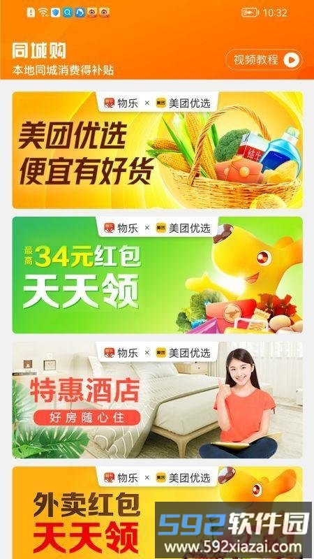 物乐大世界app截图1