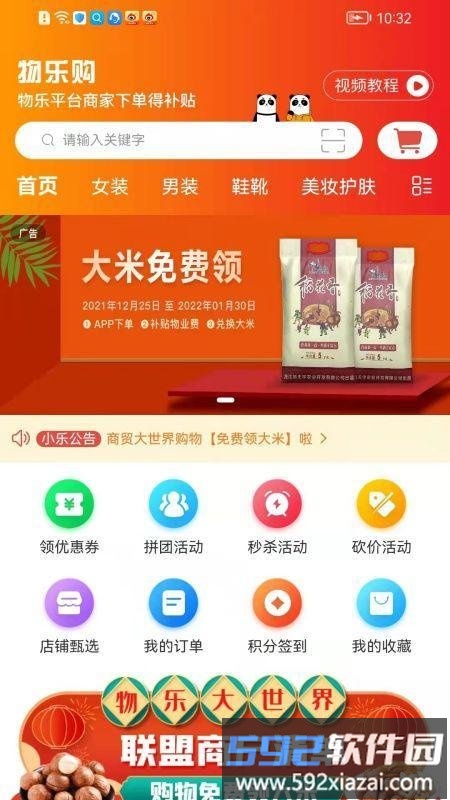 物乐大世界app截图3