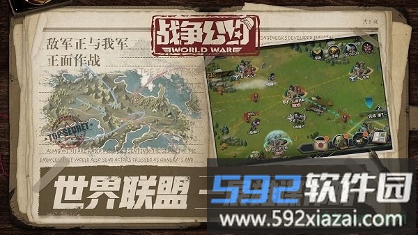 战争公约游戏截图1