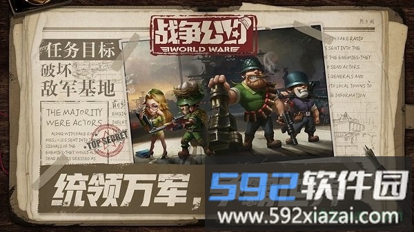 战争公约游戏截图3