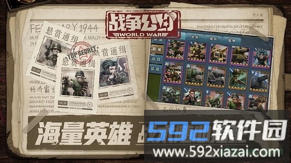 战争公约游戏截图4