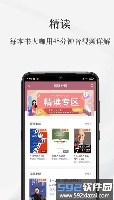 早晚读书官方版截图1