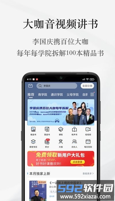 早晚读书官方版截图2