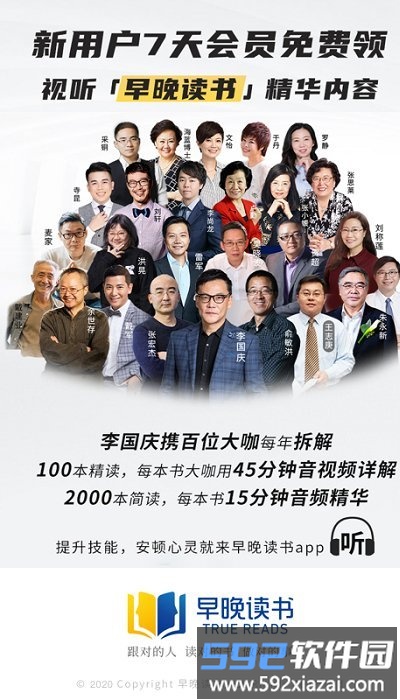 早晚读书官方版截图3