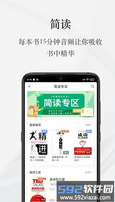 早晚读书官方版截图4