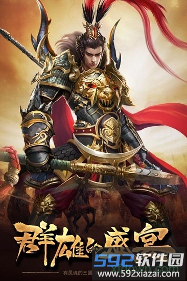 卧龙手游截图4