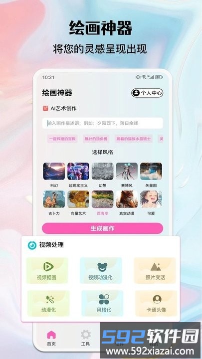 ai绘画生成器软件最新版截图4