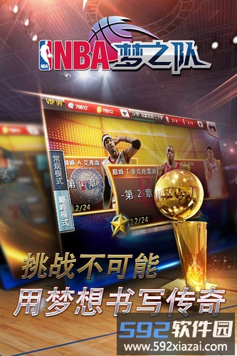 nba梦之队vivo版截图1