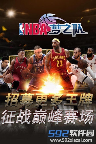 nba梦之队vivo版截图3
