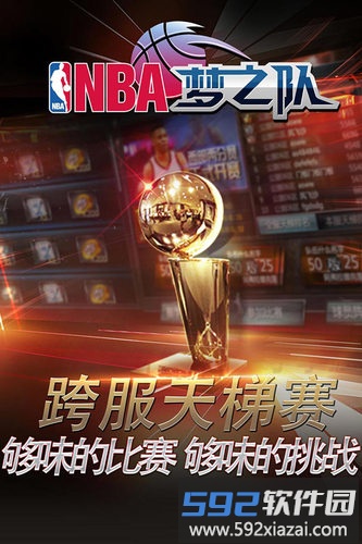 nba梦之队vivo版截图4