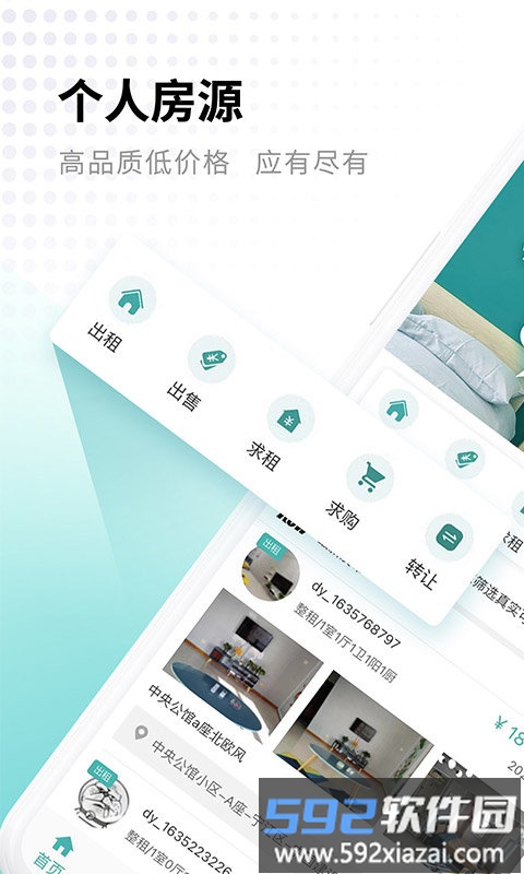 寄居客app截图1
