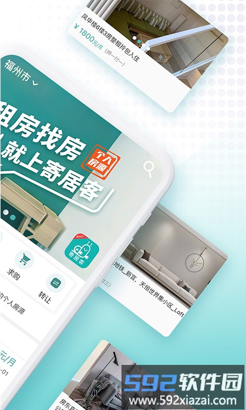 寄居客app截图2