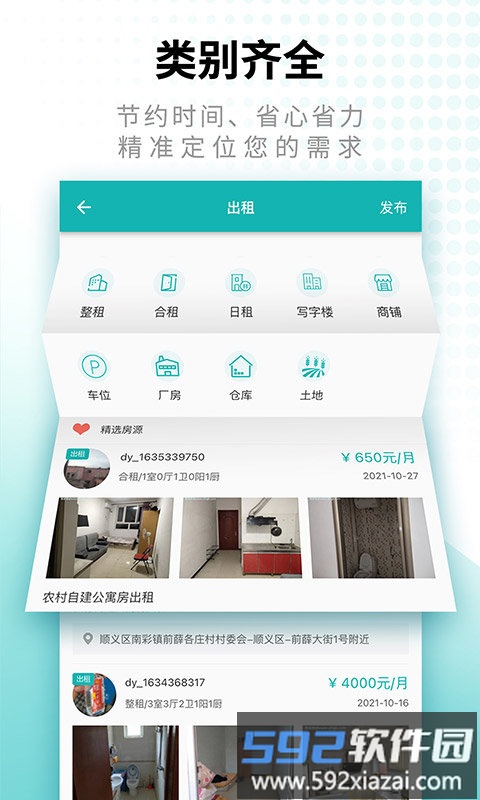 寄居客app截图3
