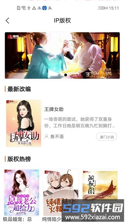 香网小说总裁版阅读器截图1