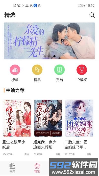 香网小说总裁版阅读器截图2