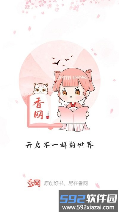 香网小说总裁版阅读器截图3