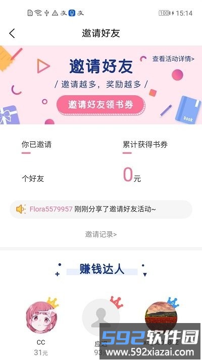 香网小说总裁版阅读器截图4