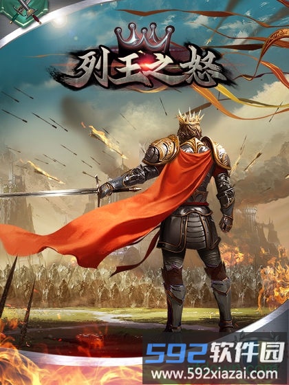 列王之怒截图3