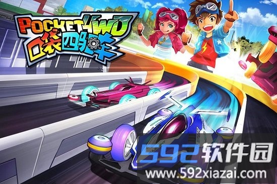 口袋四驱车手游截图1