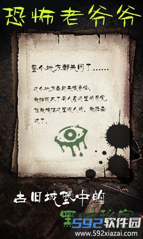 恐怖老爷爷密室解谜逃脱游戏截图1