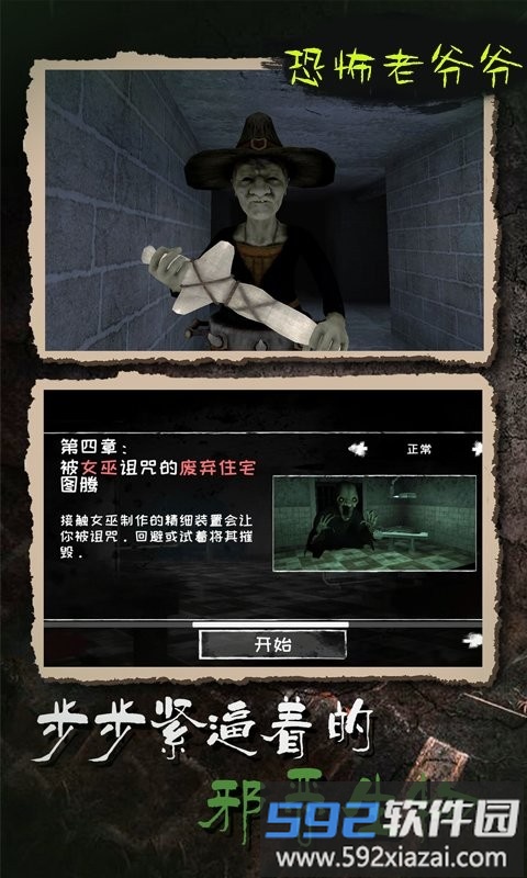 恐怖老爷爷密室解谜逃脱游戏截图4