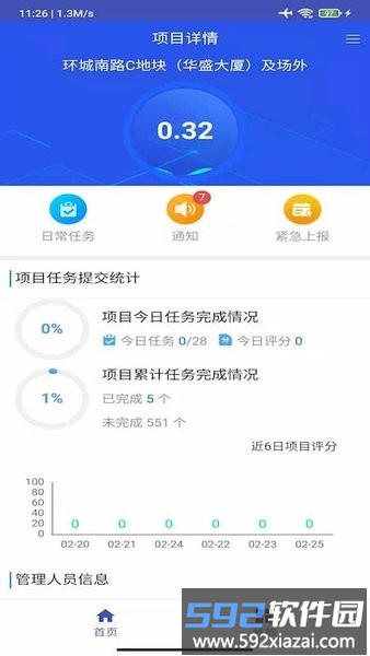 余杭工长工长端app截图1