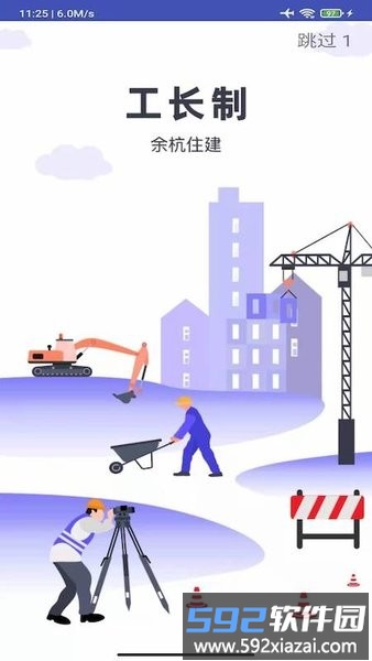 余杭工长工长端app截图3