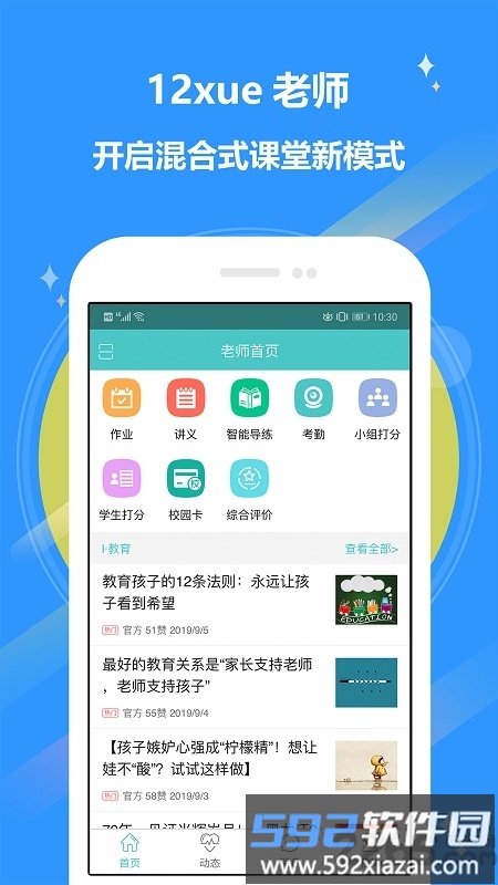 十二学学生版hd客户端截图1
