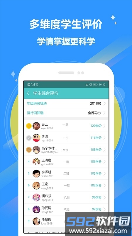 十二学学生版hd客户端截图2