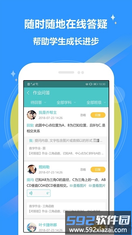 十二学学生版hd客户端截图3