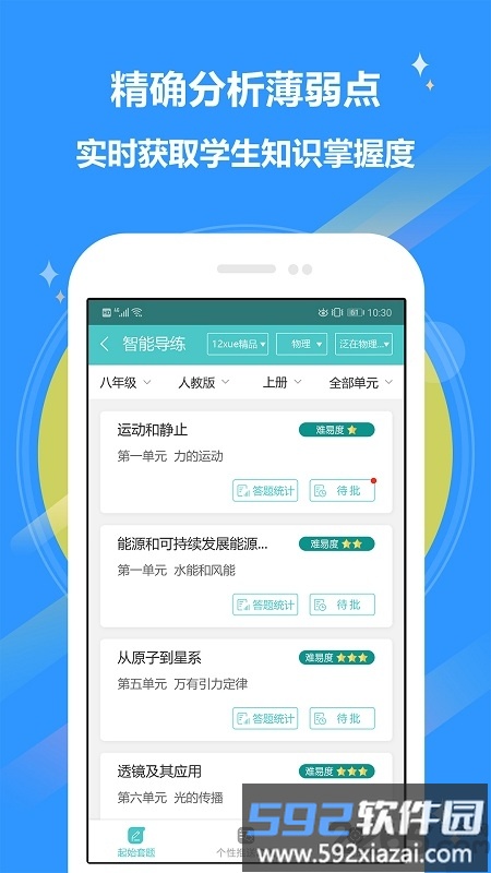 十二学学生版hd客户端截图4