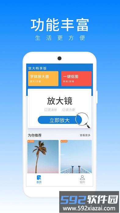 放大畅享版app截图1