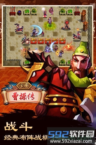 三国曹操传威力加强版本截图3