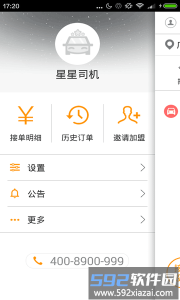 星星打车司机端官方版截图1