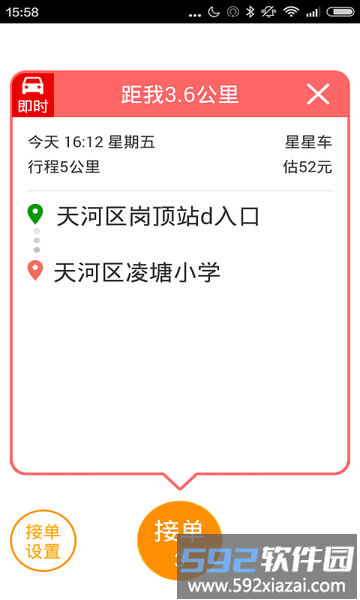 星星打车司机端官方版截图3