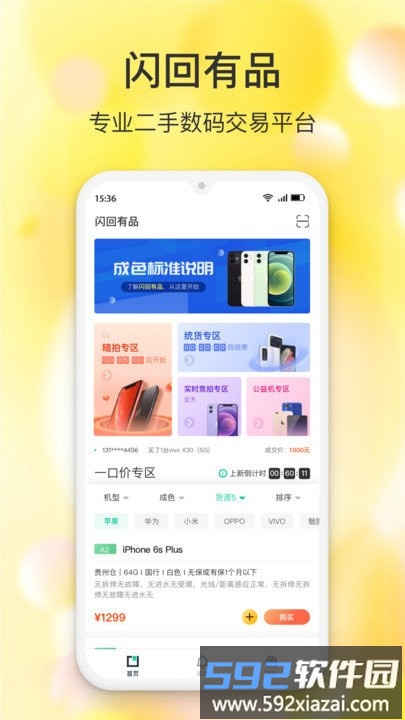 闪回有品客户端截图1