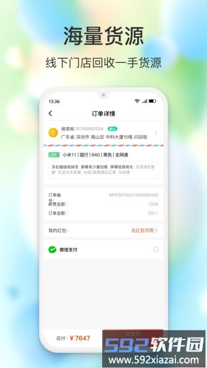 闪回有品客户端截图4