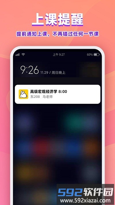 尾牙课程表官方版截图1