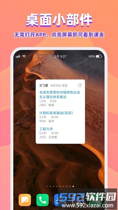 尾牙课程表官方版截图2