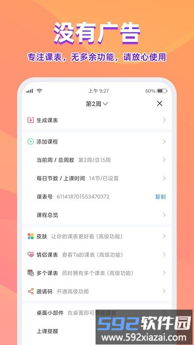 尾牙课程表官方版截图3