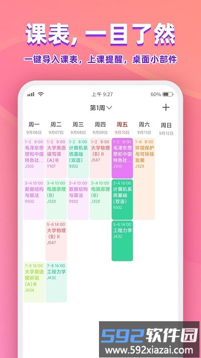 尾牙课程表官方版截图4